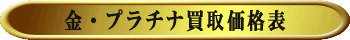 地金買取ロゴ