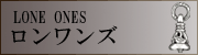 ロンワンズ修理・カスタム